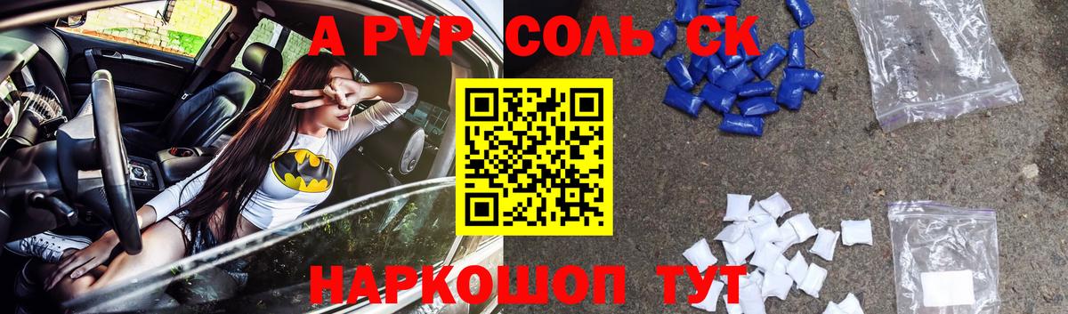 Альфа ПВП VHQ Куйбышев