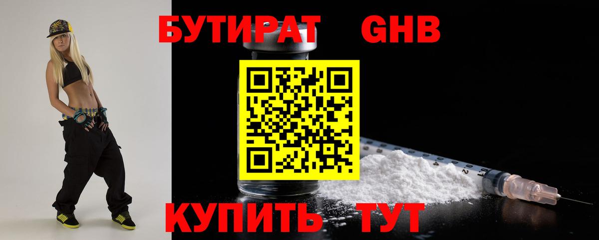 Куйбышев  Бутират оксибутират  Вход с VPN 