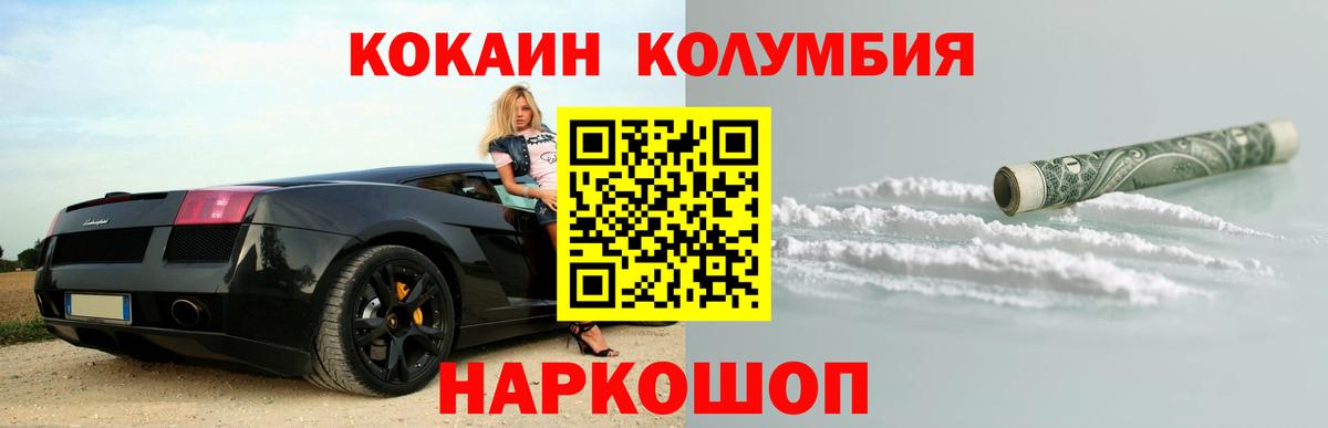 Кокаин Columbia  Cocaine  Куйбышев  Вход с VPN  Cocaine Перу 
