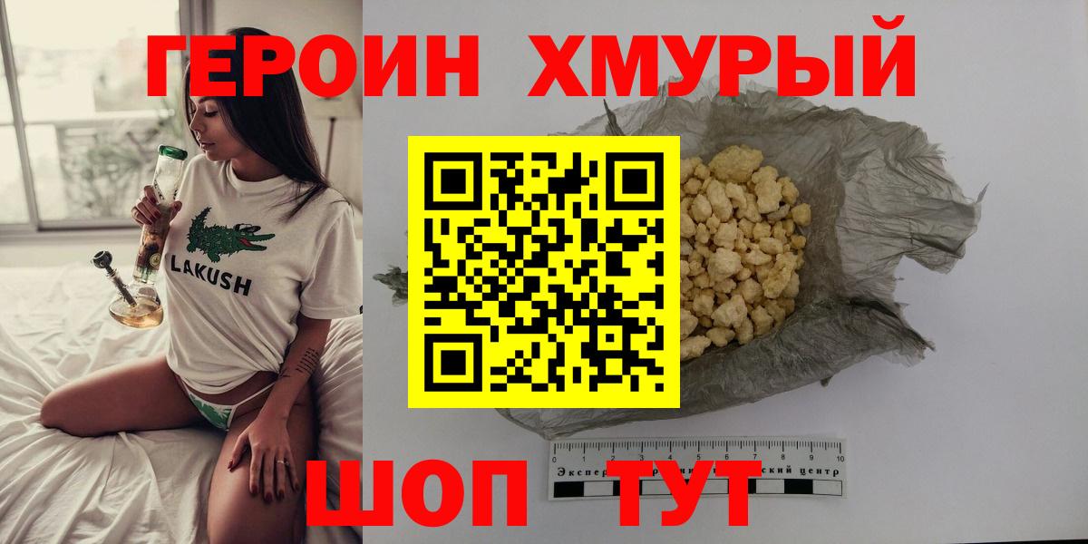 ГЕРОИН белый  ГЕРОИН  Куйбышев  Вход с VPN 