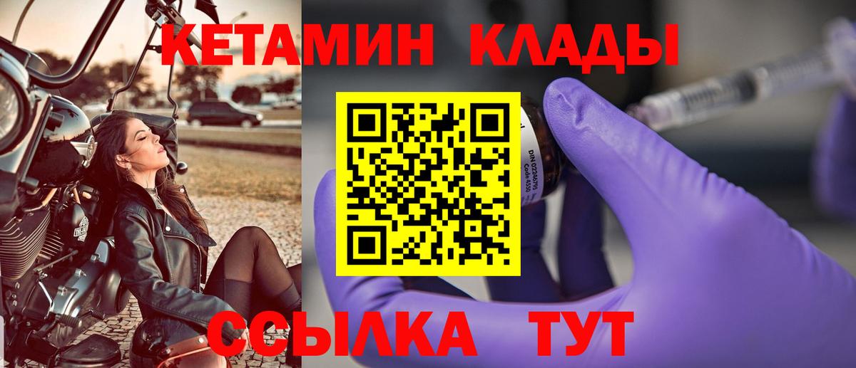 КЕТАМИН VHQ Куйбышев