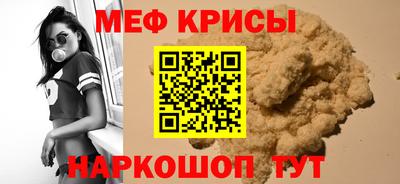 меф VHQ Краснознаменск