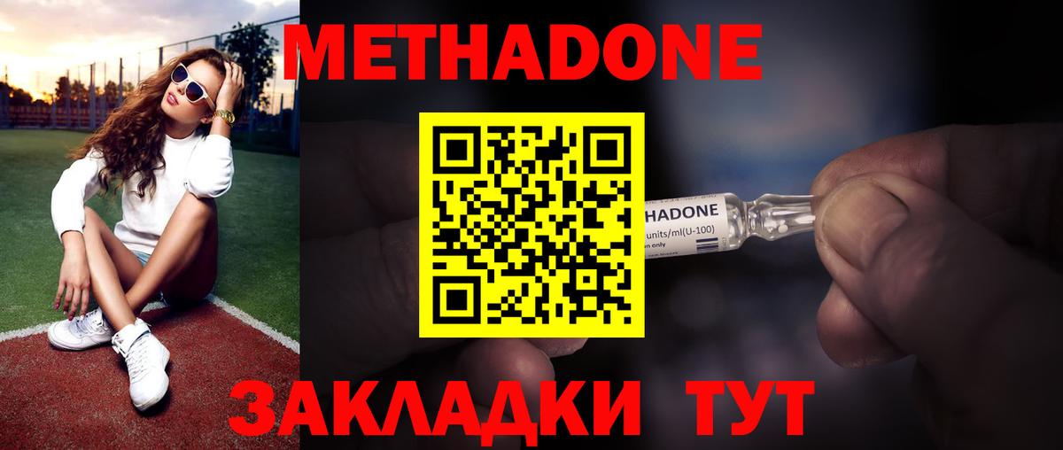 МЕТАДОН кристалл Куйбышев